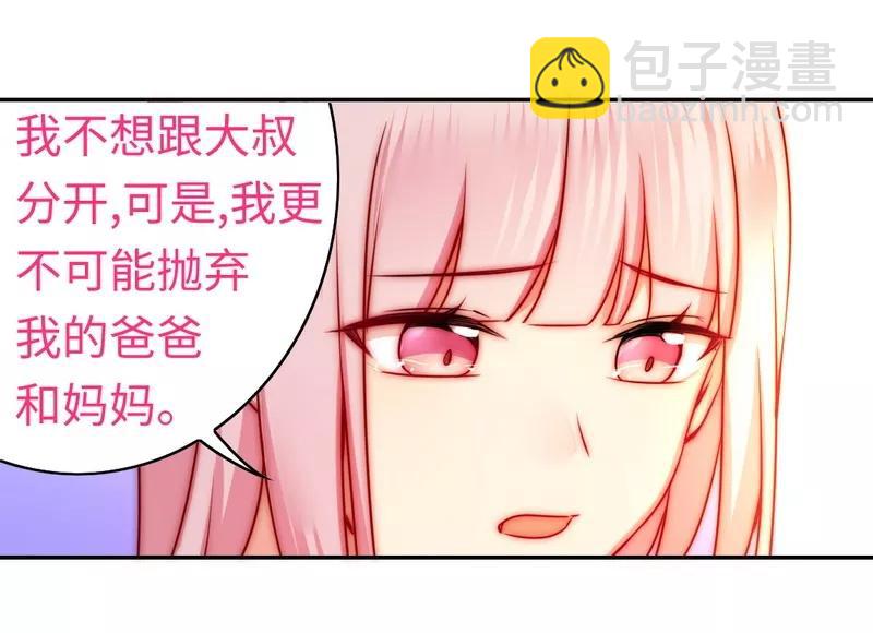 《甜蜜拍档》第34话 喜欢你 第27页