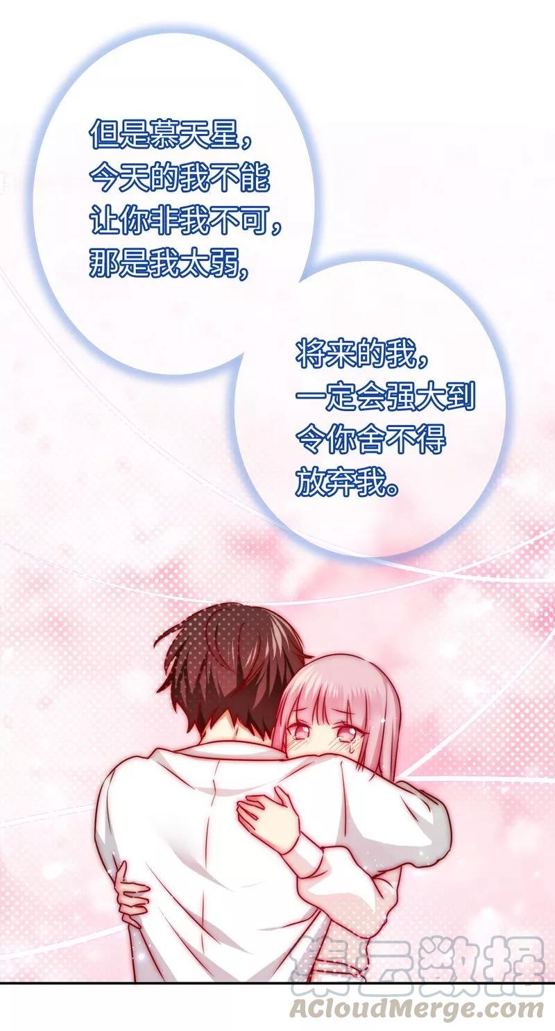 《甜蜜拍档》第34话 喜欢你 第31页