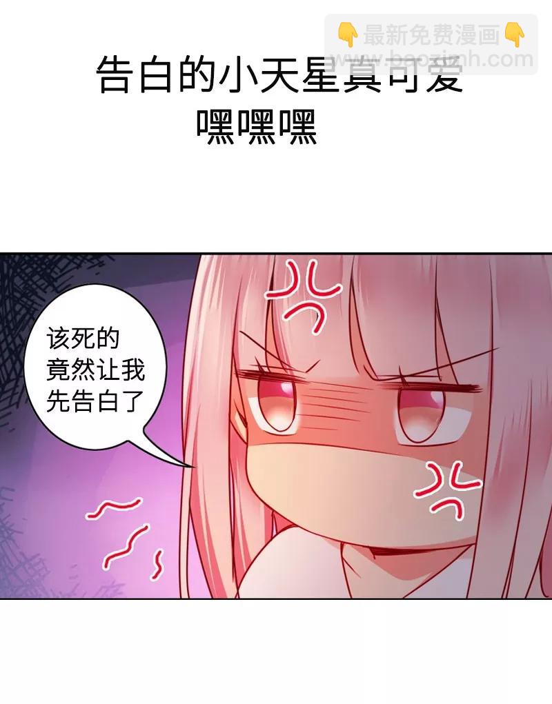 《甜蜜拍档》第34话 喜欢你 第36页