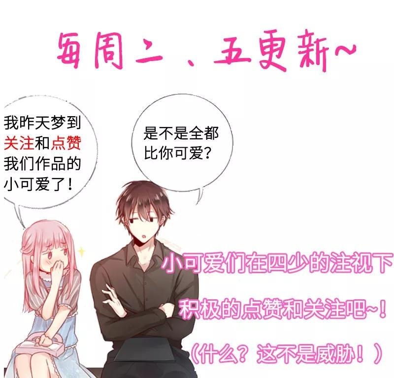 《甜蜜拍档》第34话 喜欢你 第38页