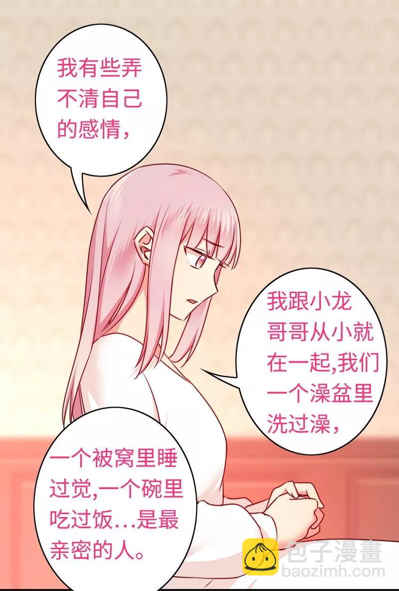 《甜蜜拍档》第34话 喜欢你 第3页