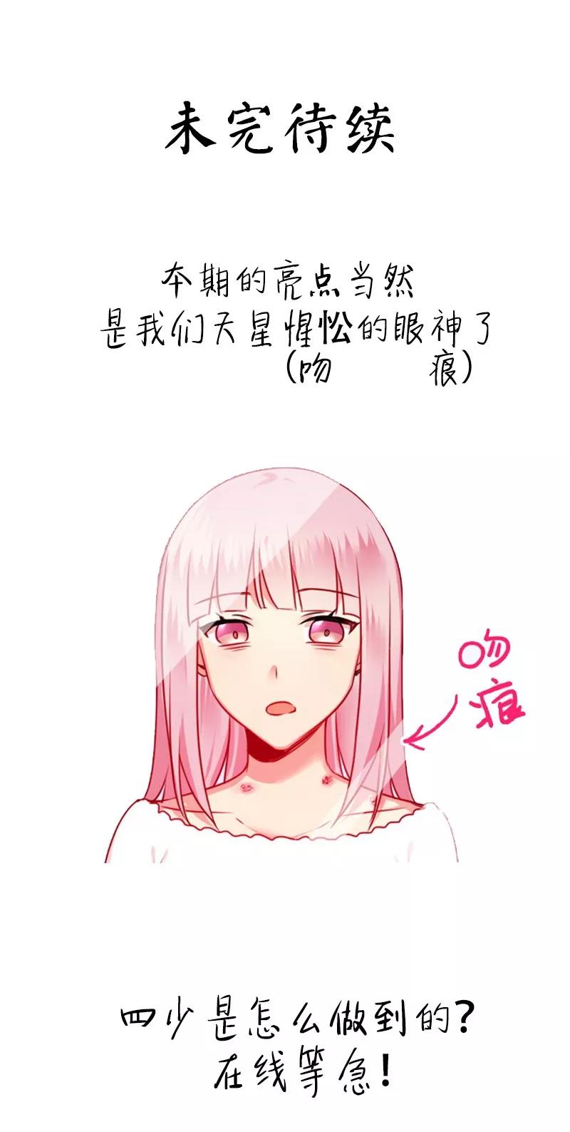 《甜蜜拍档》第35话 吻痕 第35页