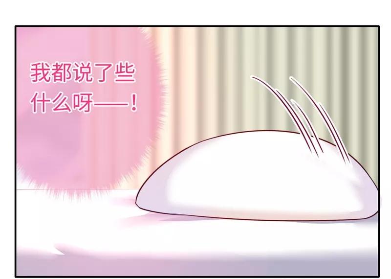 《甜蜜拍档》第35话 吻痕 第4页