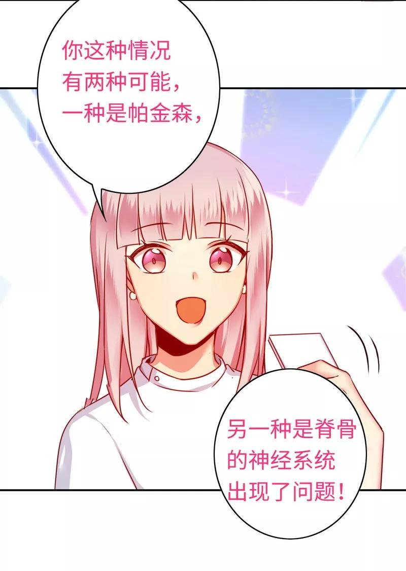 《甜蜜拍档》第36话 心动 第10页