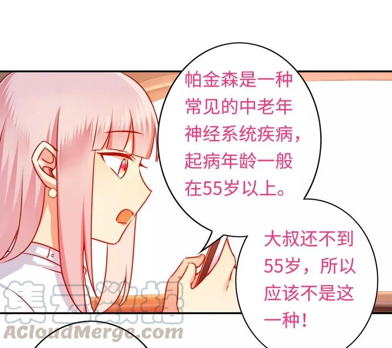 《甜蜜拍档》第36话 心动 第11页