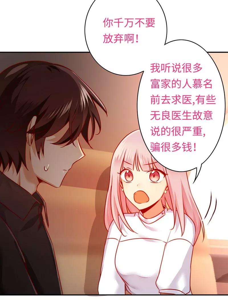 《甜蜜拍档》第36话 心动 第14页