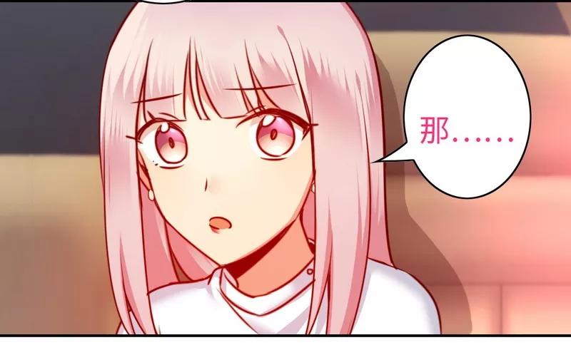 《甜蜜拍档》第36话 心动 第17页