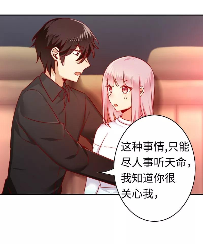 《甜蜜拍档》第36话 心动 第19页
