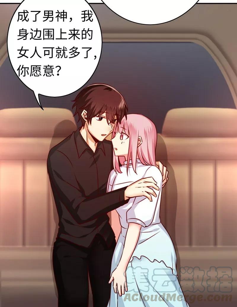 《甜蜜拍档》第36话 心动 第21页
