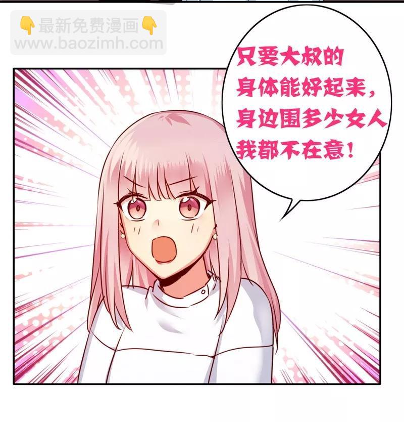 《甜蜜拍档》第36话 心动 第22页