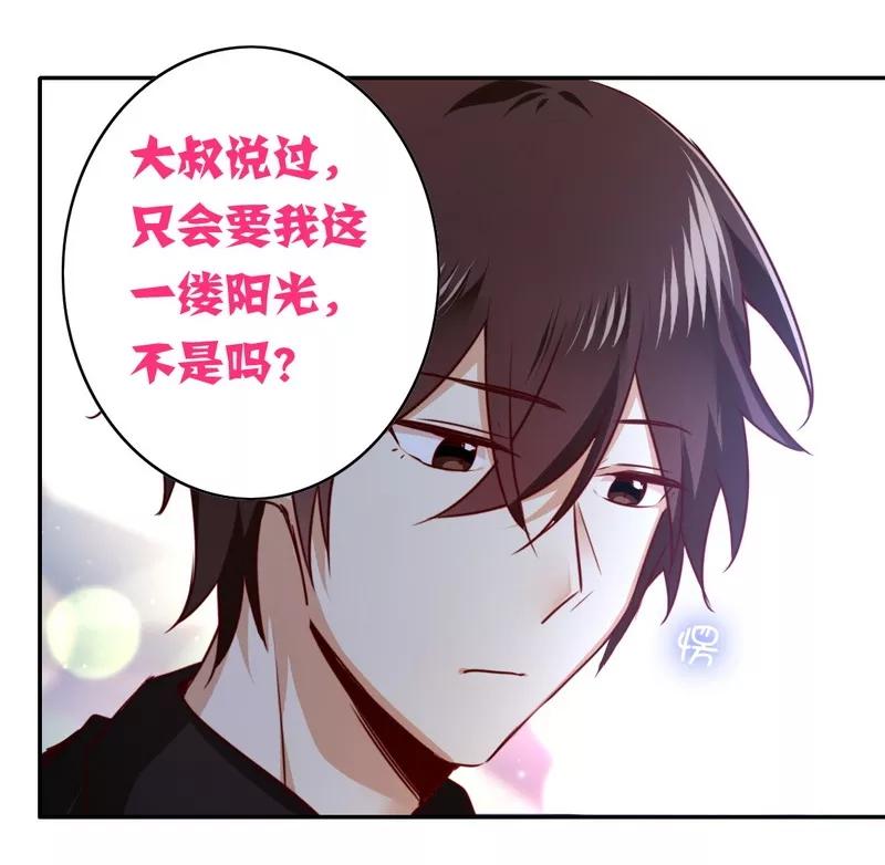 《甜蜜拍档》第36话 心动 第23页