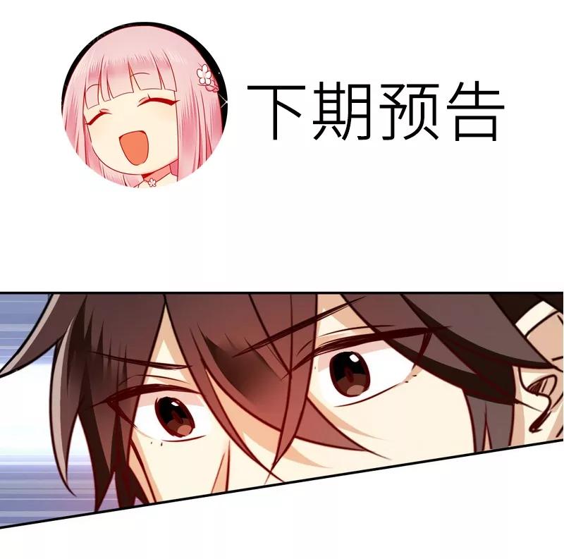 《甜蜜拍档》第36话 心动 第38页