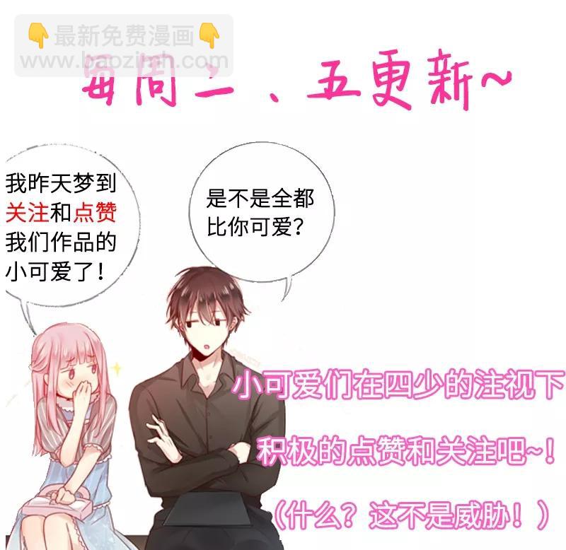 《甜蜜拍档》第36话 心动 第40页