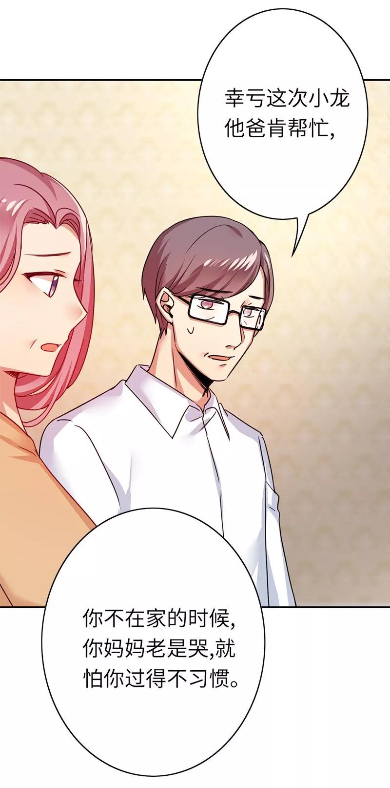 《甜蜜拍档》第38话 订婚？ 第16页
