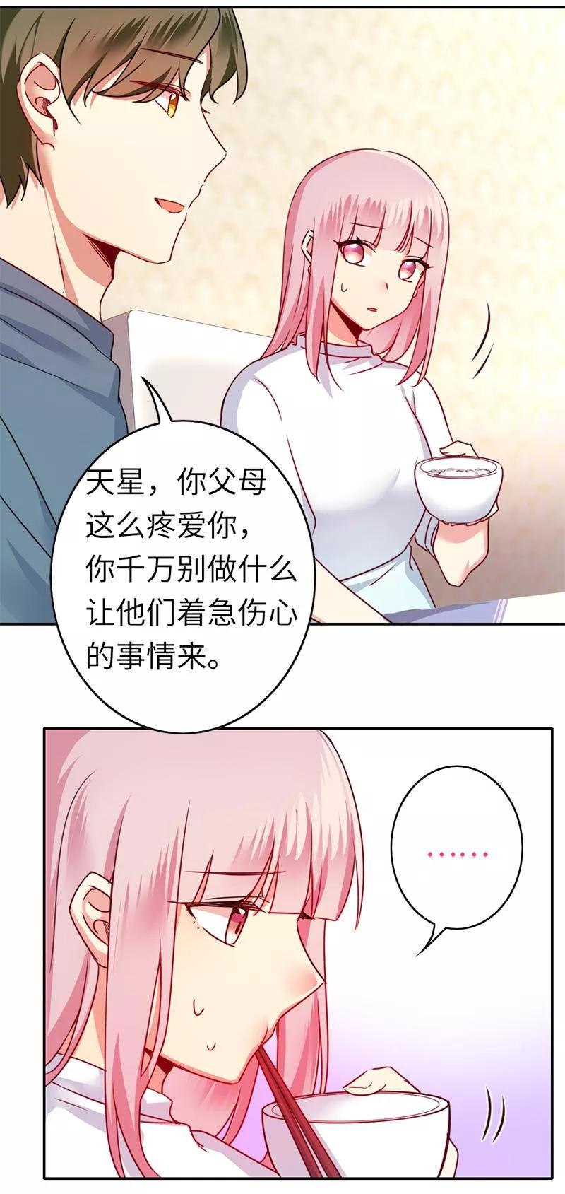 《甜蜜拍档》第38话 订婚？ 第18页
