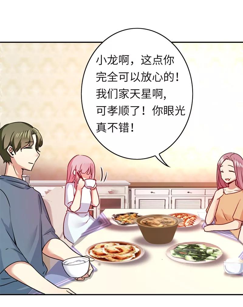 《甜蜜拍档》第38话 订婚？ 第19页