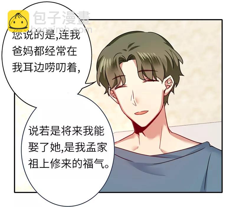 《甜蜜拍档》第38话 订婚？ 第20页