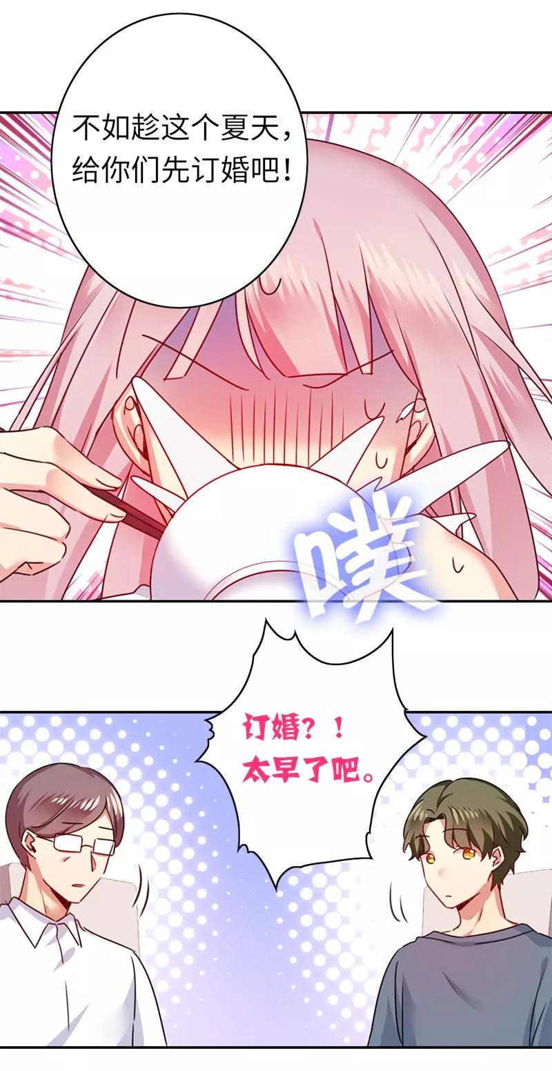 《甜蜜拍档》第38话 订婚？ 第22页