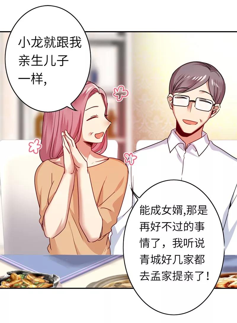 《甜蜜拍档》第38话 订婚？ 第24页
