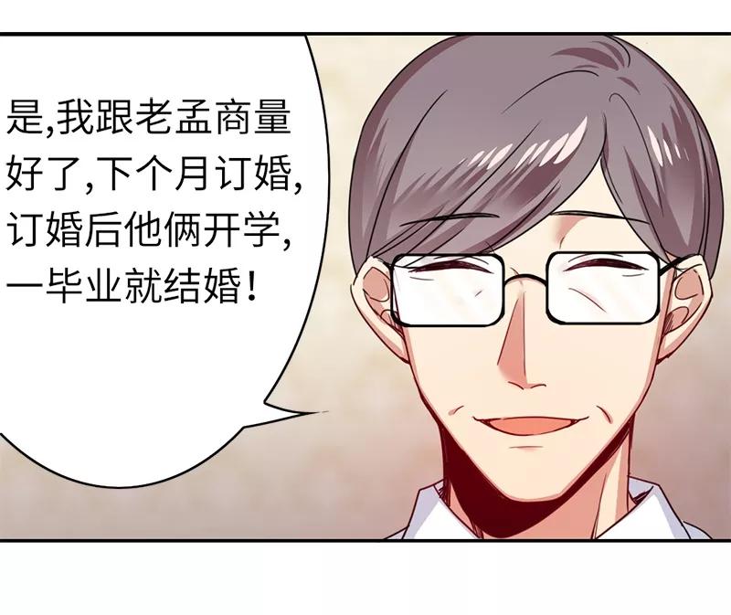 《甜蜜拍档》第38话 订婚？ 第25页