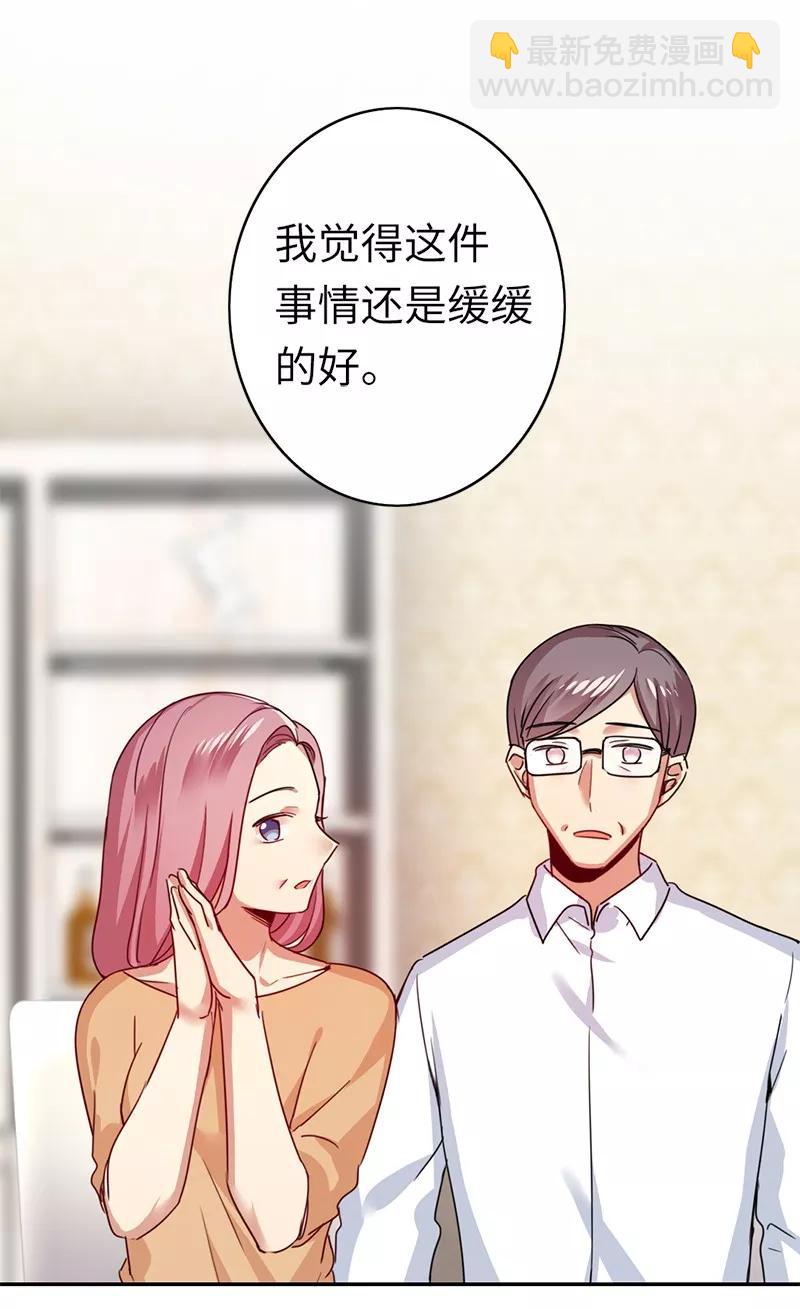 《甜蜜拍档》第38话 订婚？ 第27页