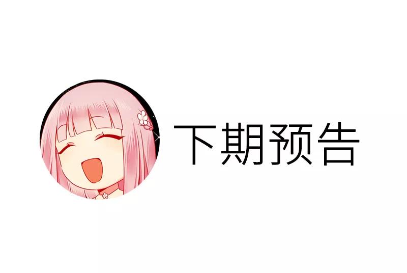 《甜蜜拍档》第38话 订婚？ 第32页