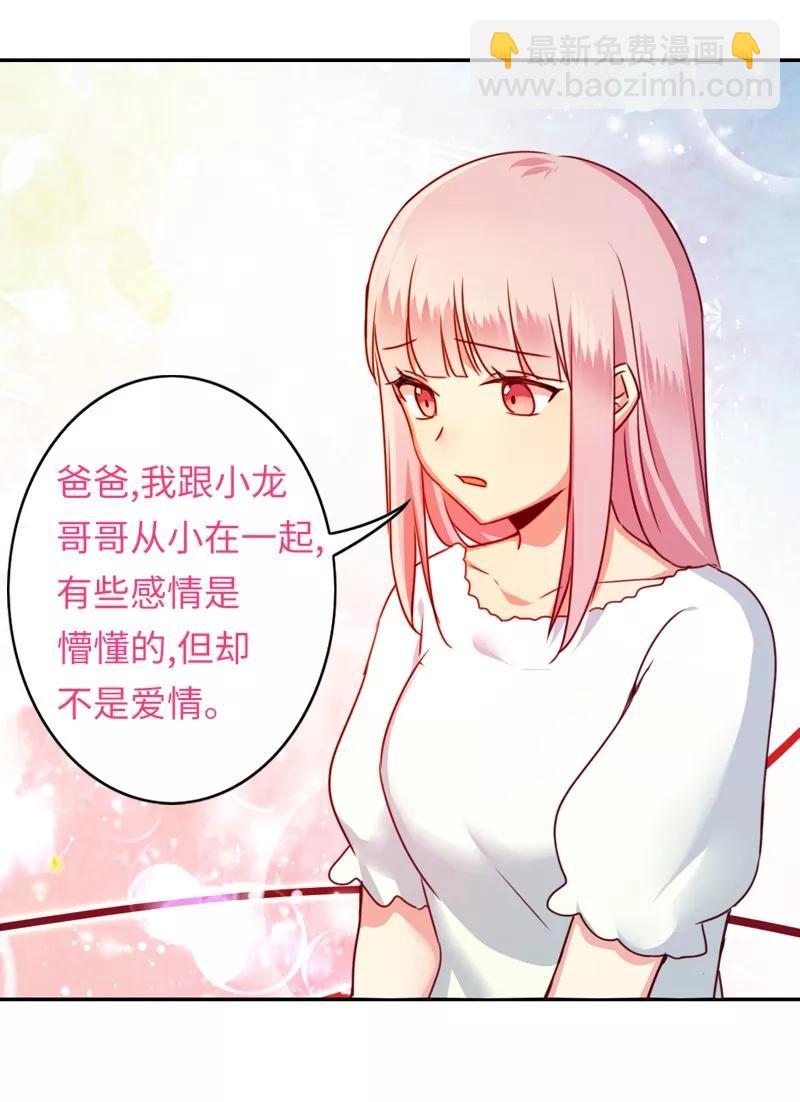 《甜蜜拍档》第38话 订婚？ 第33页
