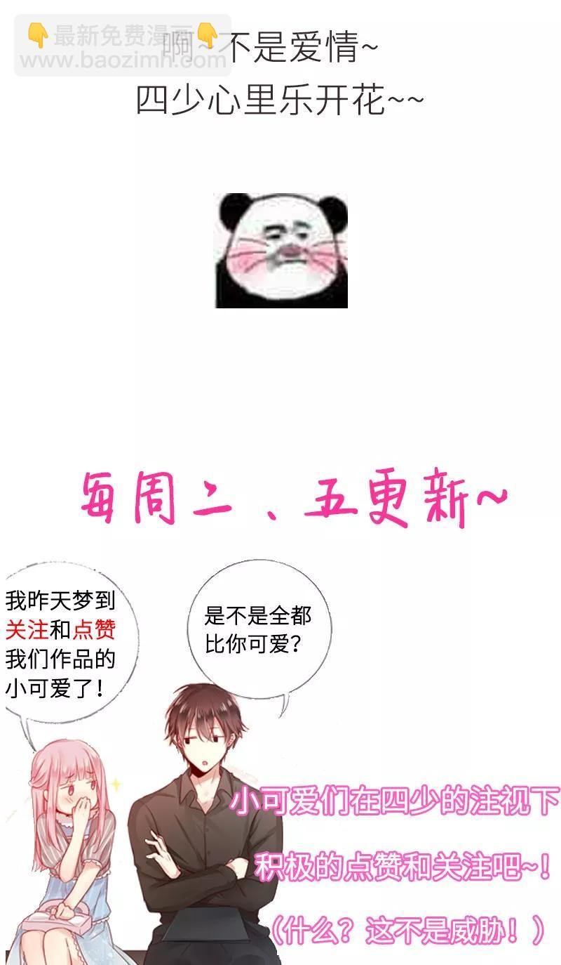 《甜蜜拍档》第38话 订婚？ 第34页