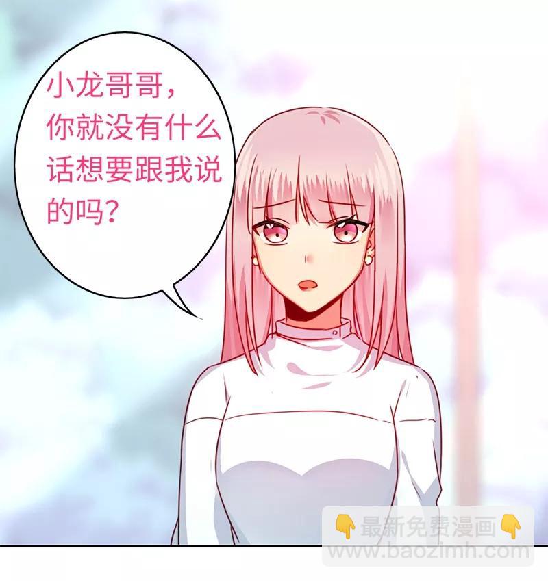 《甜蜜拍档》第38话 订婚？ 第3页