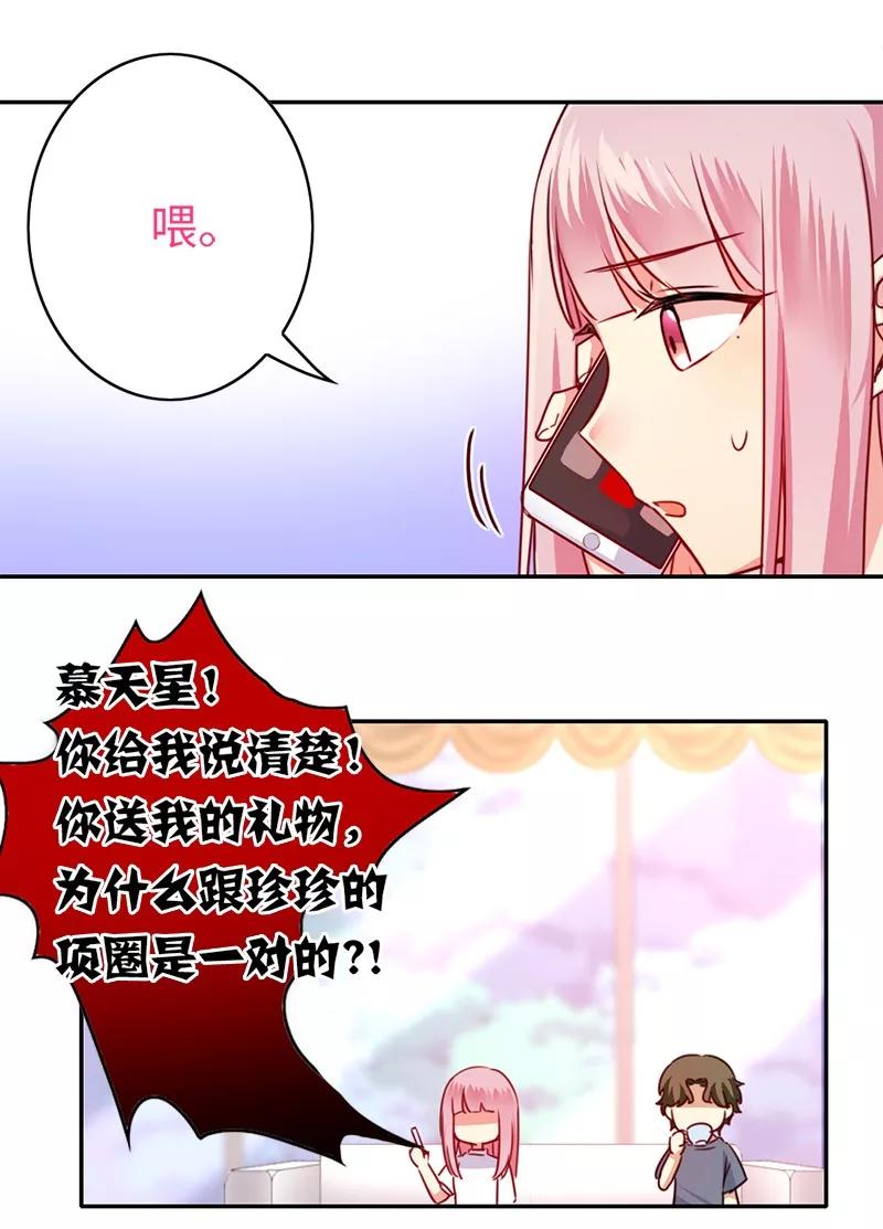 《甜蜜拍档》第38话 订婚？ 第9页