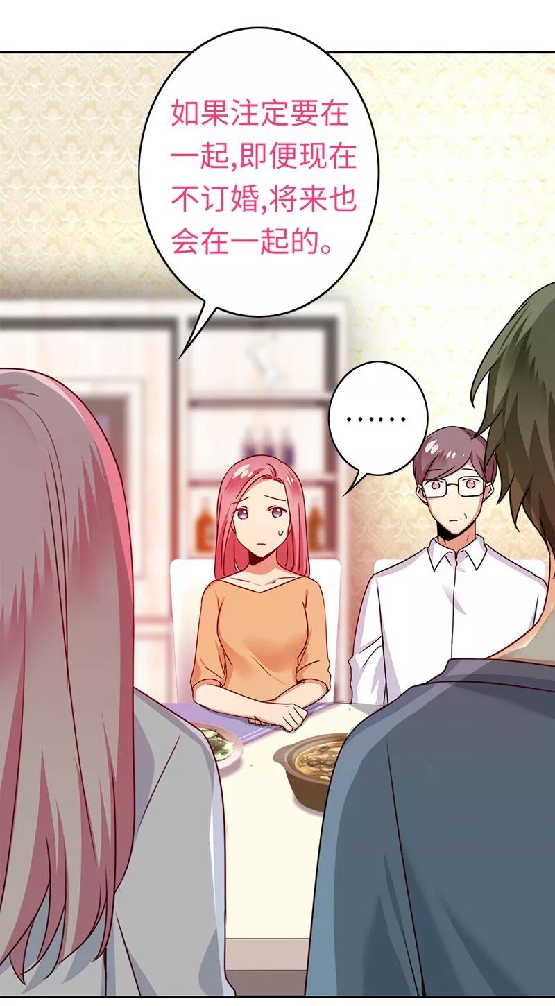 《甜蜜拍档》第39话 我不要结婚 第10页