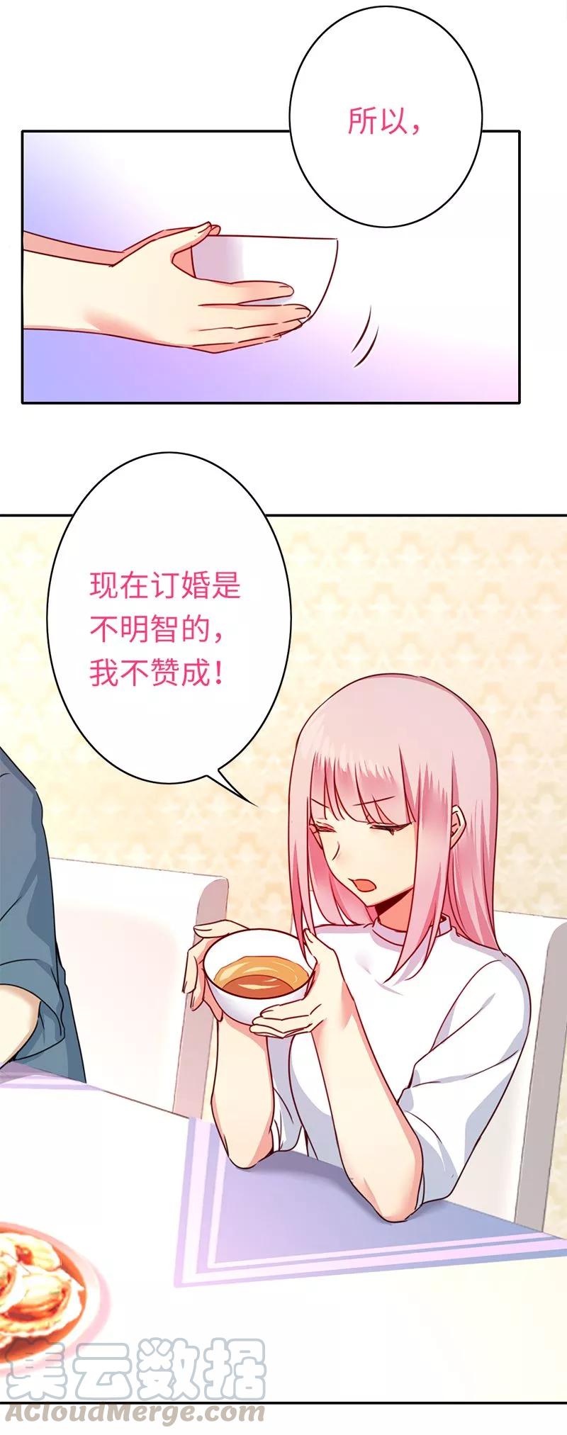 《甜蜜拍档》第39话 我不要结婚 第11页