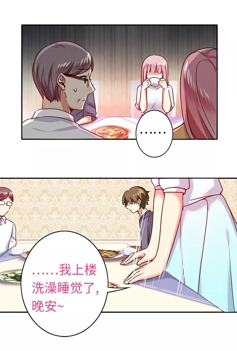 《甜蜜拍档》第39话 我不要结婚 第12页