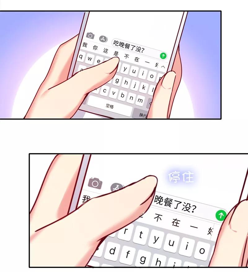 《甜蜜拍档》第39话 我不要结婚 第17页