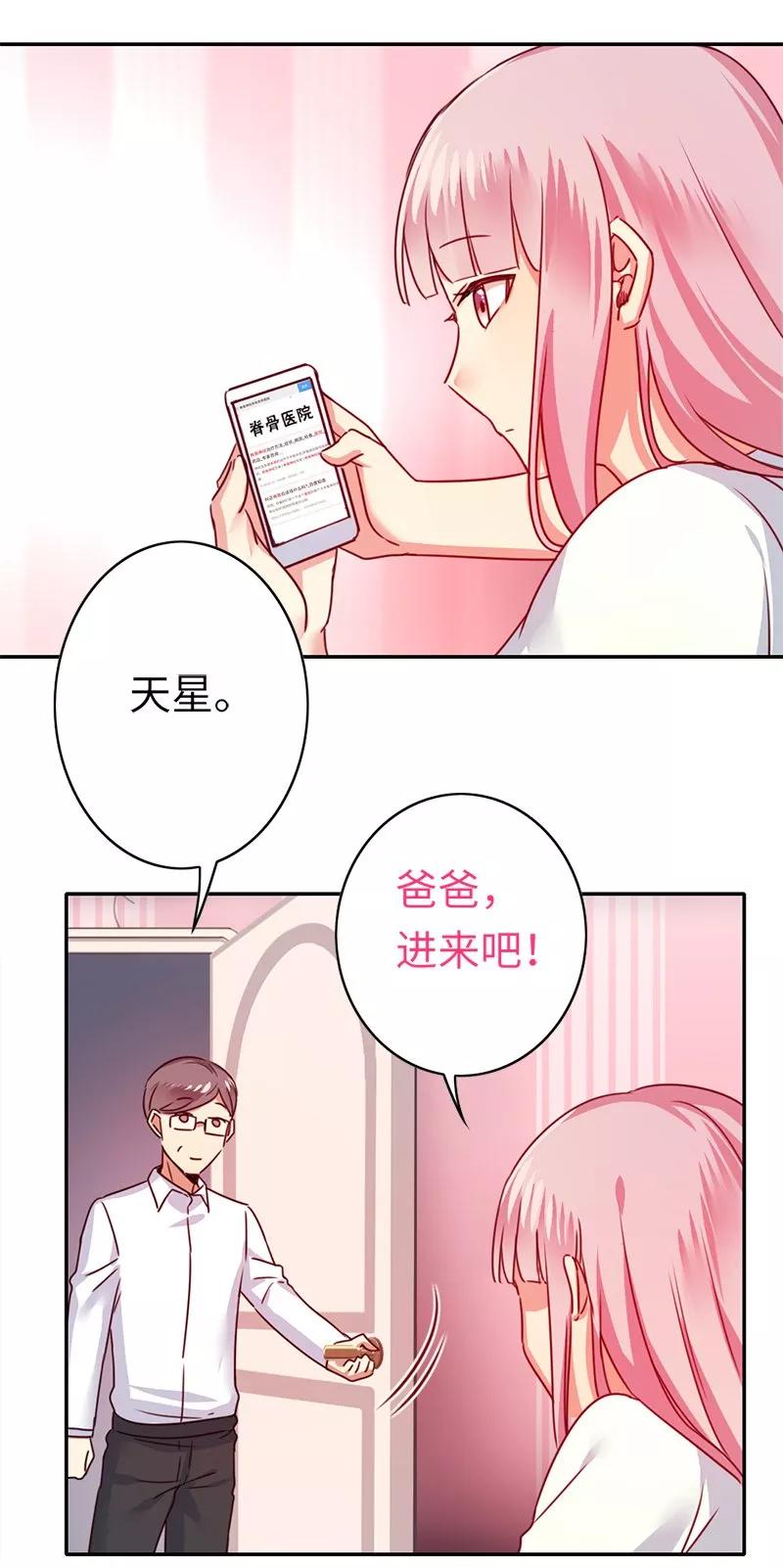 《甜蜜拍档》第39话 我不要结婚 第19页