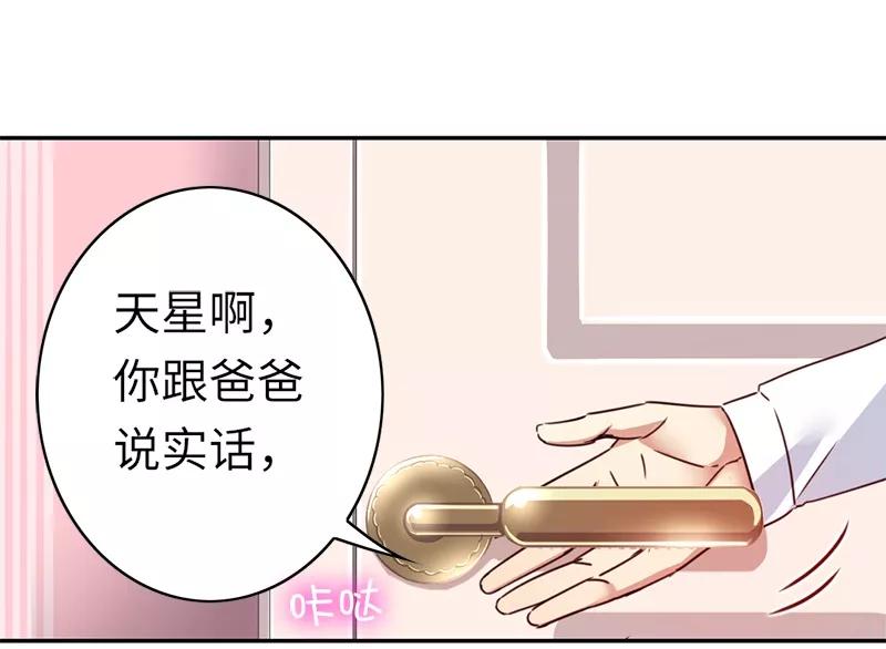 《甜蜜拍档》第39话 我不要结婚 第20页