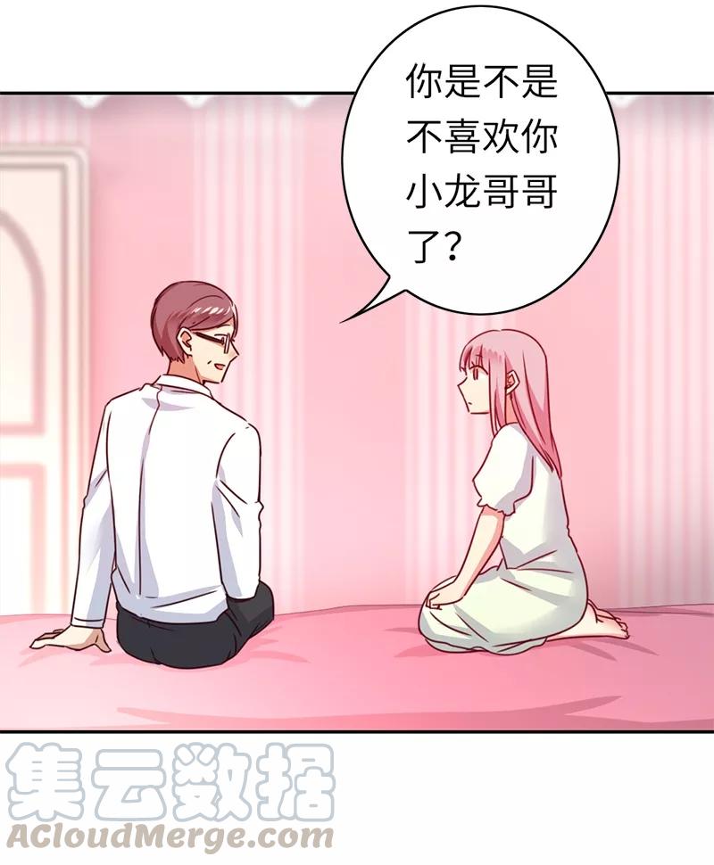 《甜蜜拍档》第39话 我不要结婚 第21页