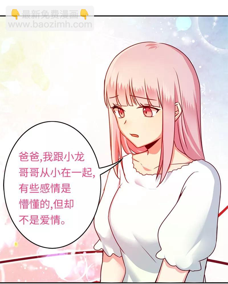 《甜蜜拍档》第39话 我不要结婚 第22页