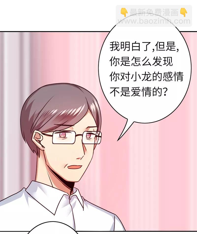《甜蜜拍档》第39话 我不要结婚 第23页