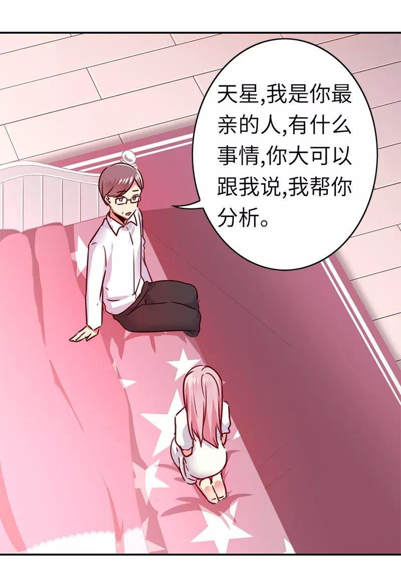《甜蜜拍档》第39话 我不要结婚 第26页