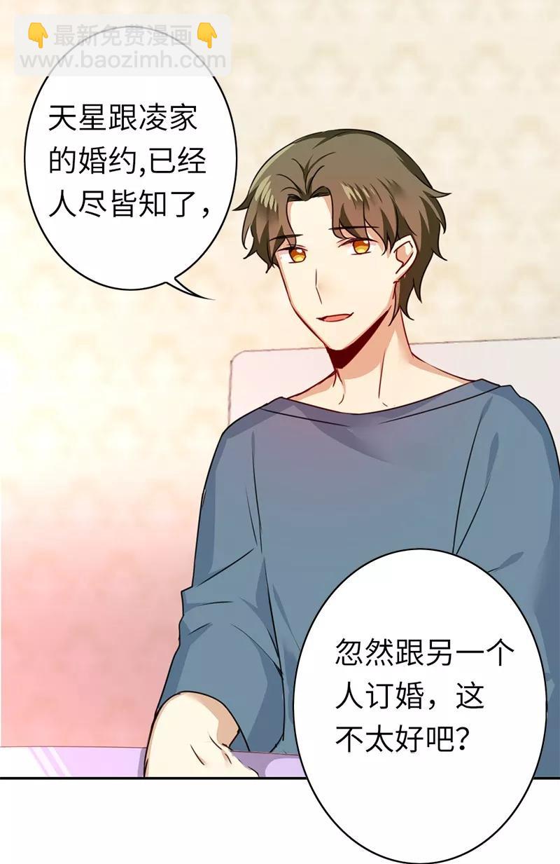 《甜蜜拍档》第39话 我不要结婚 第2页