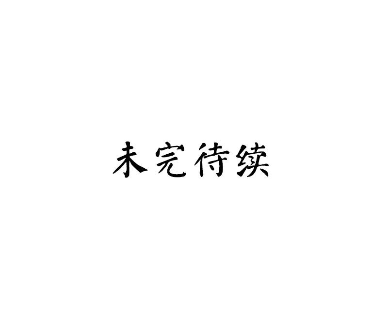 《甜蜜拍档》第39话 我不要结婚 第30页