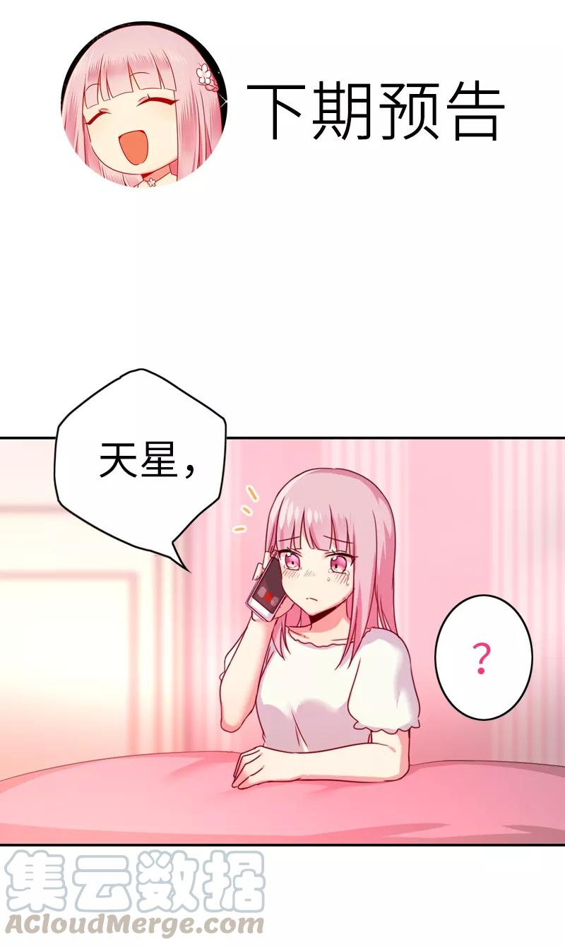 《甜蜜拍档》第39话 我不要结婚 第31页