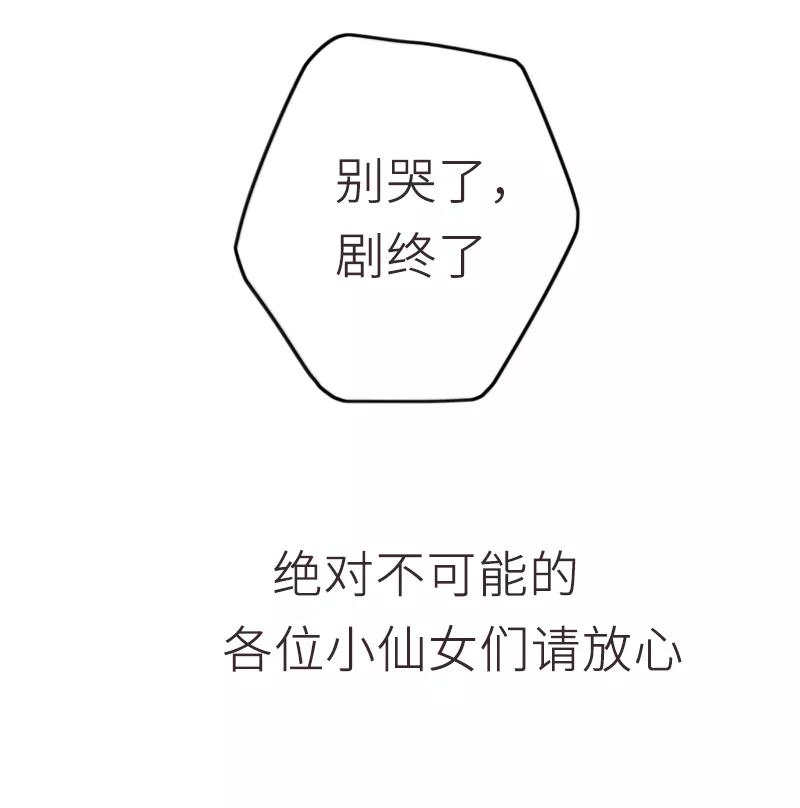 《甜蜜拍档》第39话 我不要结婚 第32页