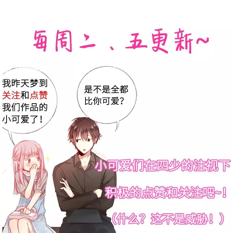 《甜蜜拍档》第39话 我不要结婚 第33页
