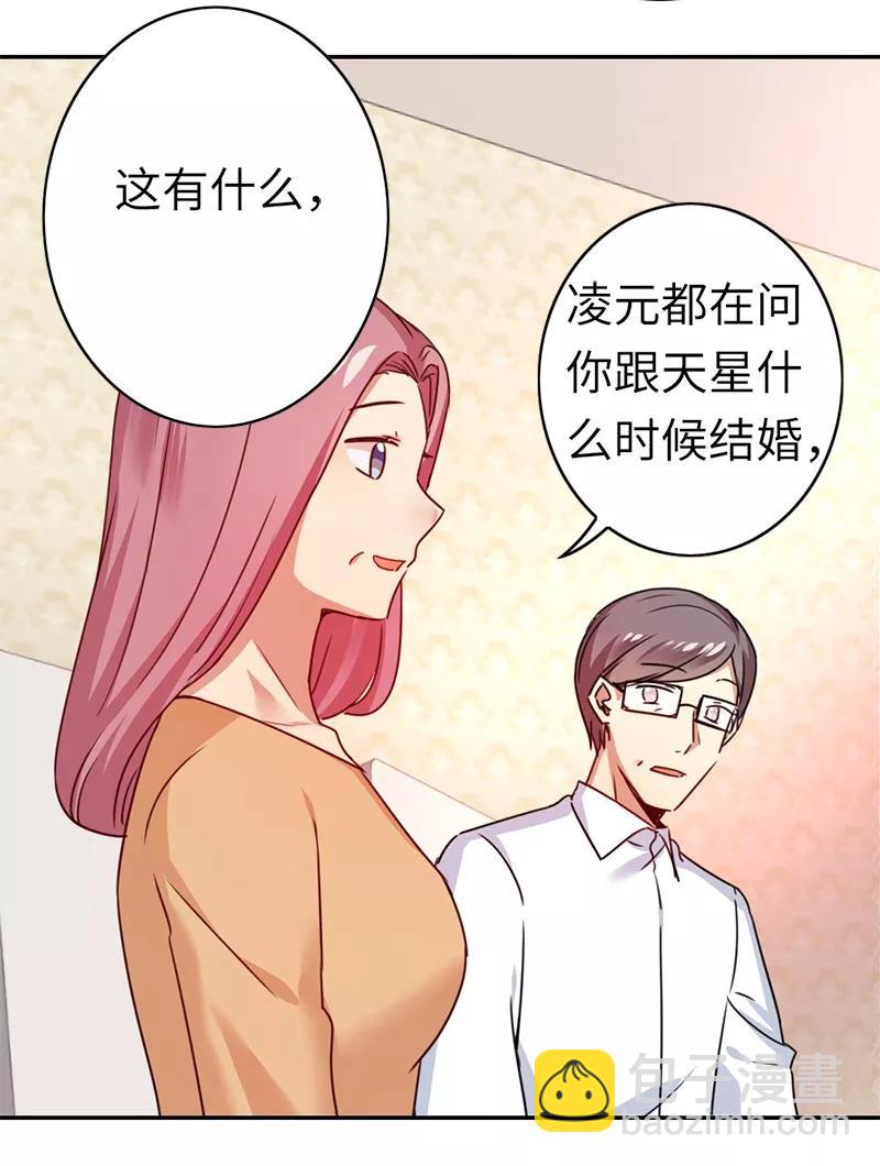 《甜蜜拍档》第39话 我不要结婚 第3页