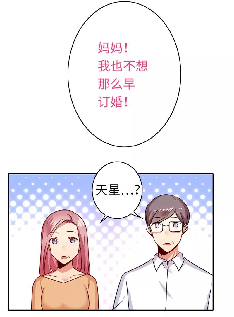 《甜蜜拍档》第39话 我不要结婚 第5页