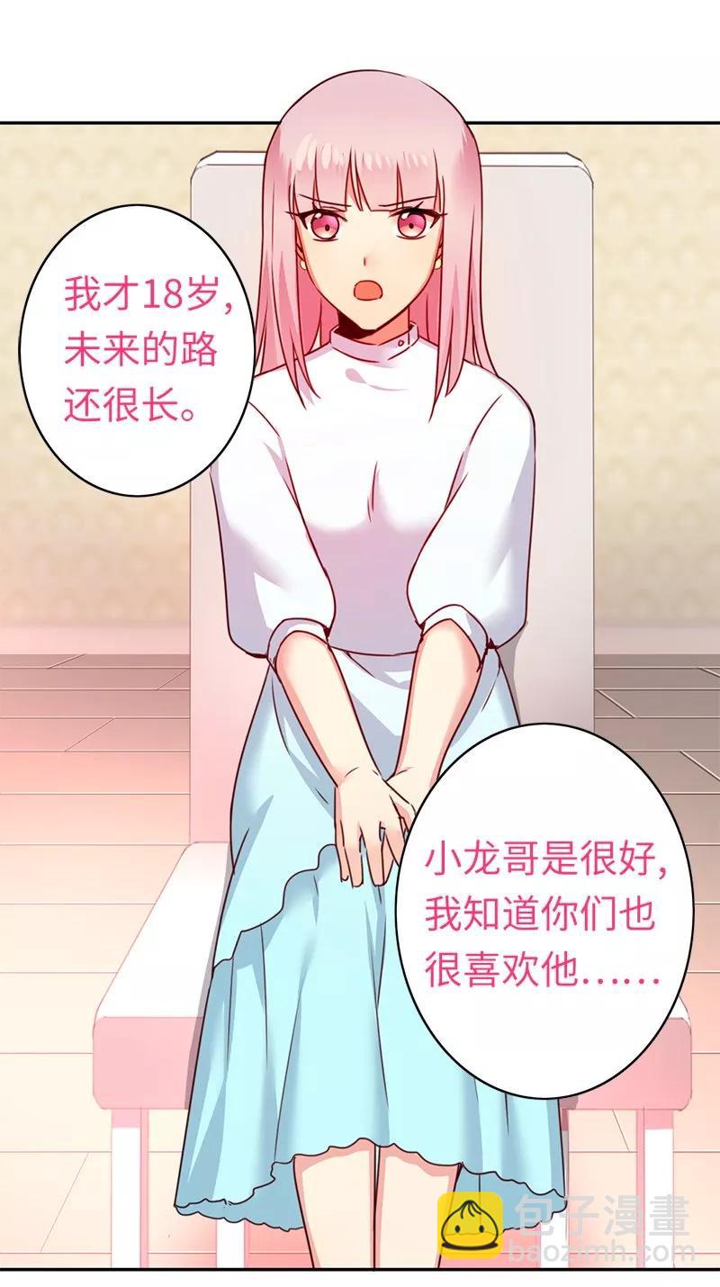 《甜蜜拍档》第39话 我不要结婚 第6页