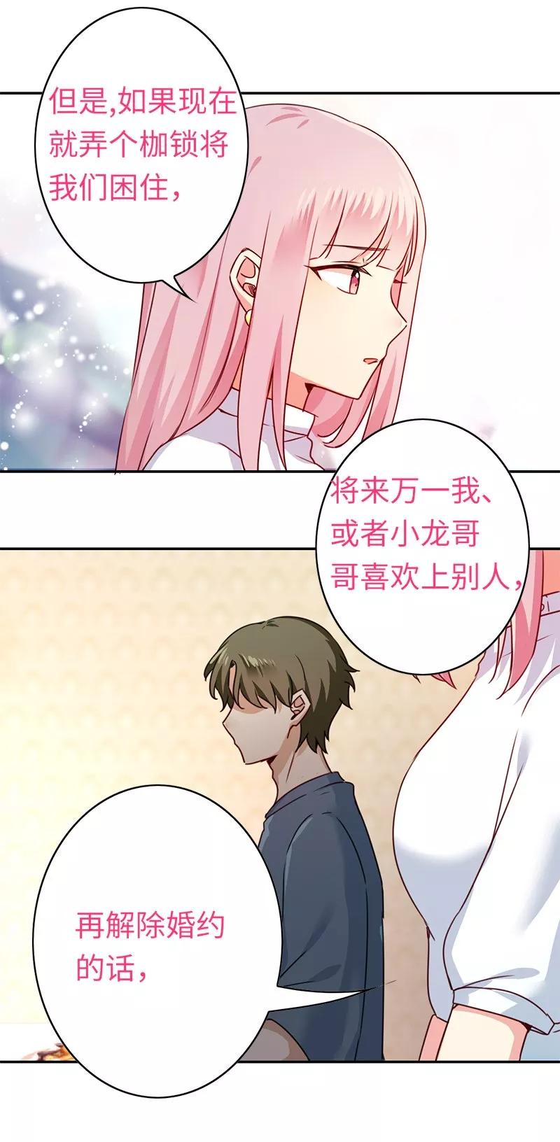 《甜蜜拍档》第39话 我不要结婚 第7页