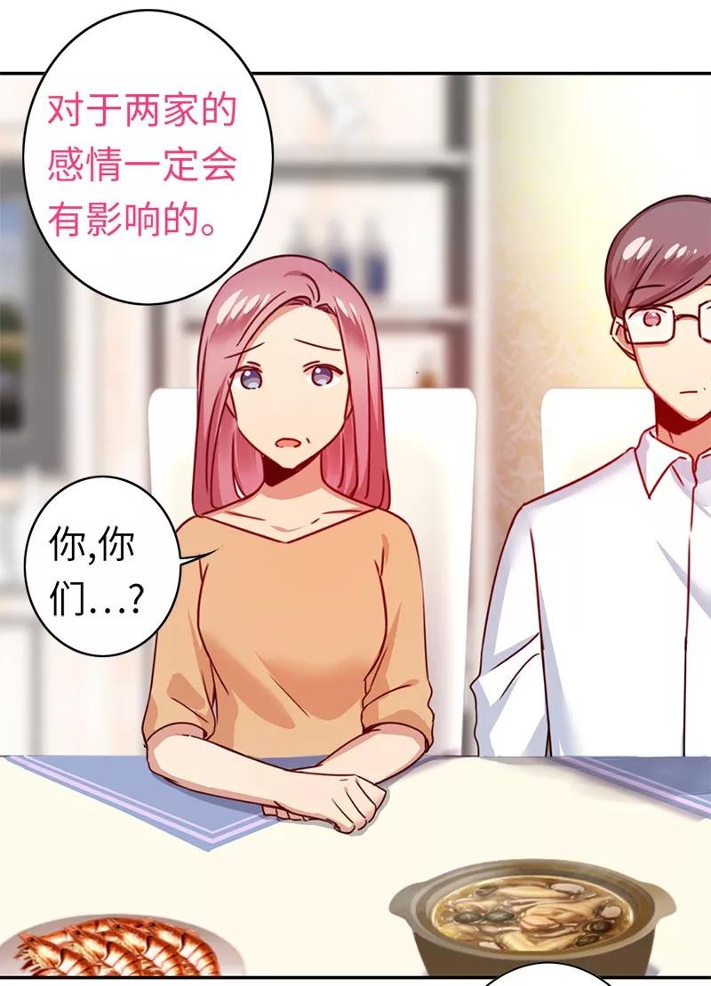 《甜蜜拍档》第39话 我不要结婚 第8页